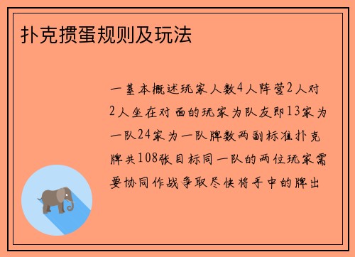 扑克掼蛋规则及玩法