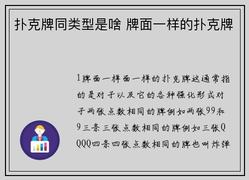 扑克牌同类型是啥 牌面一样的扑克牌