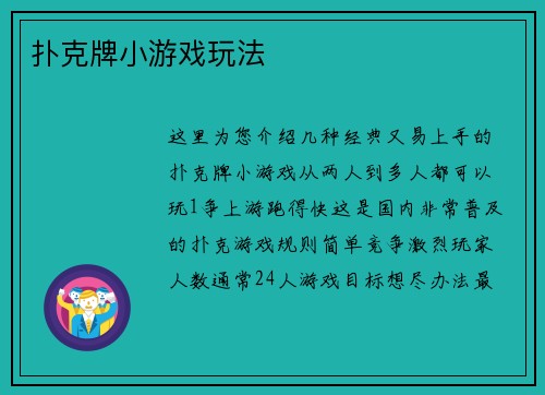 扑克牌小游戏玩法
